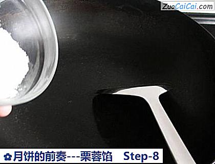 月饼的前奏－栗蓉馅做法第八步骤