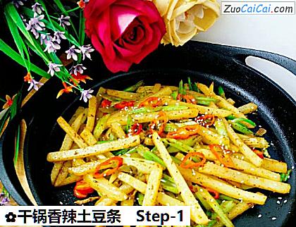 干锅香辣土豆条做法第一步骤