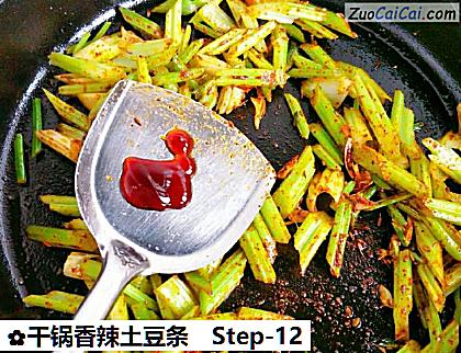 干锅香辣土豆条做法第十二步骤