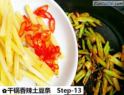 干锅香辣土豆条做法第十三步骤