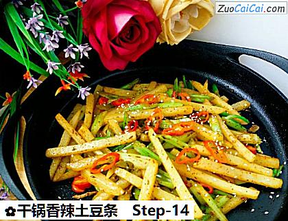 干锅香辣土豆条做法第十四步骤