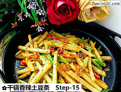 干锅香辣土豆条做法第十五步骤