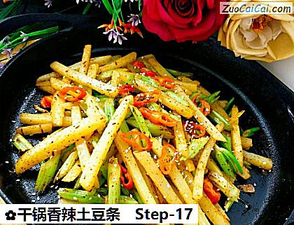 干锅香辣土豆条做法第十七步骤