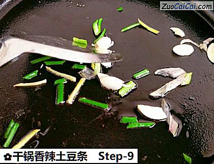 干锅香辣土豆条做法第九步骤