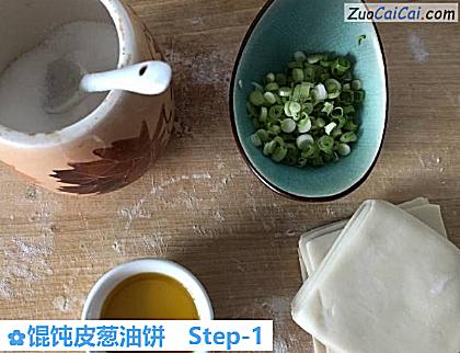 馄饨皮葱油饼做法第一步骤