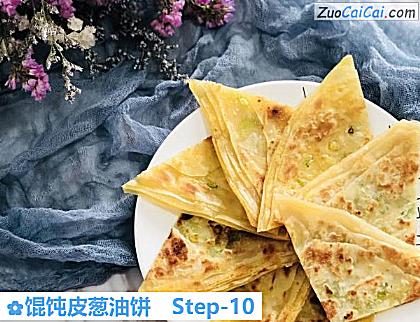 馄饨皮葱油饼做法第十步骤