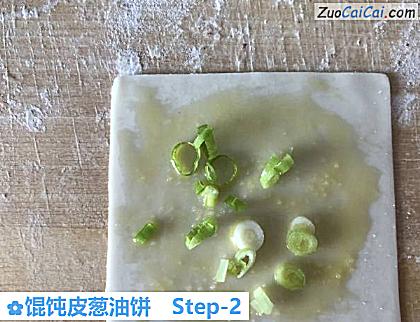 馄饨皮葱油饼做法第二步骤