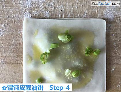 馄饨皮葱油饼做法第四步骤