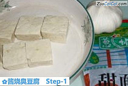 酱烧臭豆腐做法第一步骤