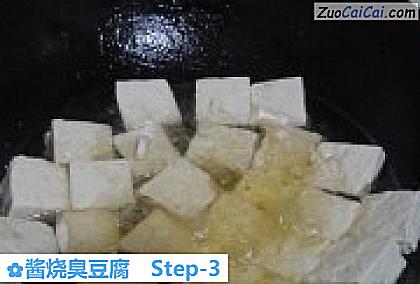 酱烧臭豆腐做法第三步骤