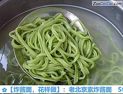 炸酱面做法第十三步骤