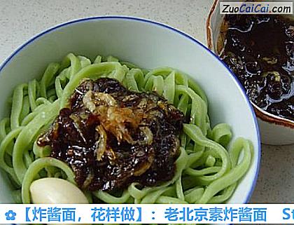 炸酱面做法第十七步骤