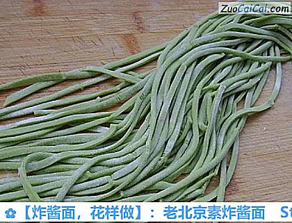 炸酱面做法第六步骤