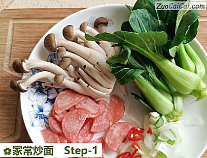 家常炒面做法第一步骤