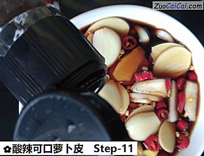 酸辣可口萝卜皮做法第十一步骤