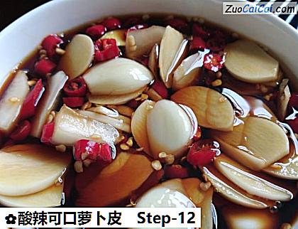 酸辣可口萝卜皮做法第十二步骤