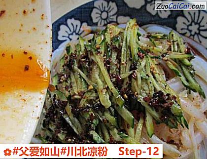 川北凉粉做法第十二步骤