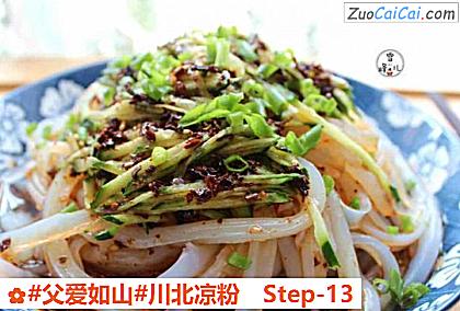 川北凉粉做法第十三步骤