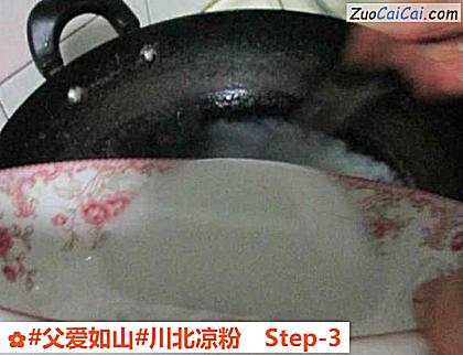 川北凉粉做法第三步骤