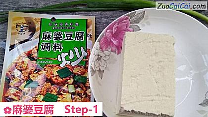 麻婆豆腐做法第一步骤