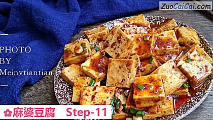 麻婆豆腐做法第十一步骤