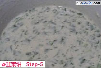 韭菜饼做法第五步骤