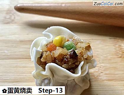 蛋黄烧卖做法第十三步骤