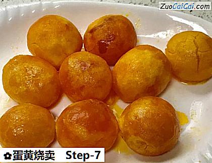 蛋黄烧卖做法第七步骤