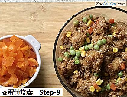 蛋黄烧卖做法第九步骤