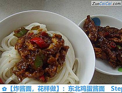 :东北鸡蛋酱面做法第十一步骤