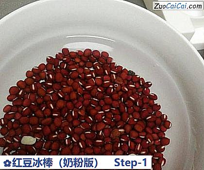 红豆冰棒做法第一步骤