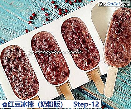 红豆冰棒做法第十二步骤