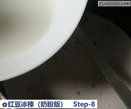 红豆冰棒做法第八步骤
