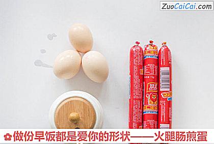 火腿肠煎蛋做法第一步骤