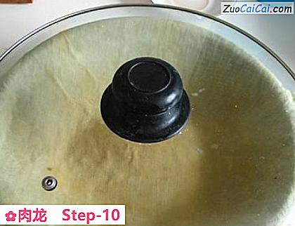 肉龙做法第十步骤