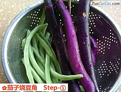 茄子烧豆角做法第一步骤