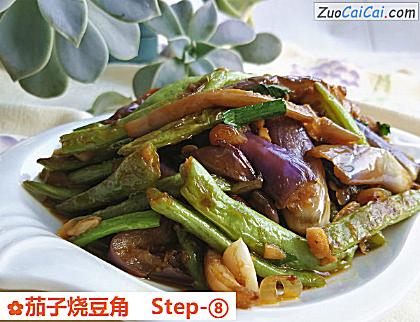 茄子烧豆角做法第八步骤