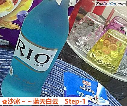 沙冰~蓝天白云做法第一步骤