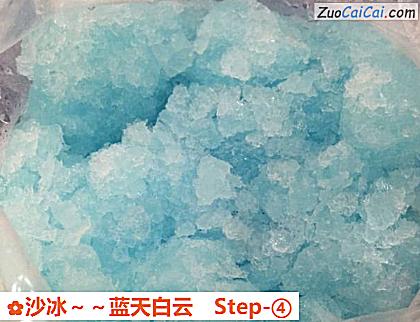 沙冰~蓝天白云做法第四步骤