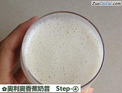 奥利奥香蕉奶昔做法第四步骤