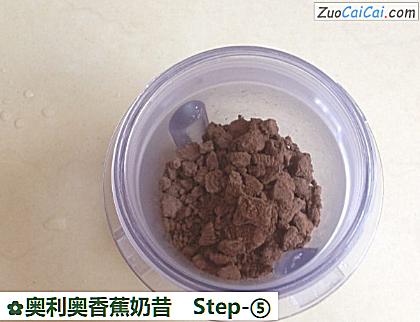 奥利奥香蕉奶昔做法第五步骤