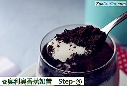 奥利奥香蕉奶昔做法第六步骤