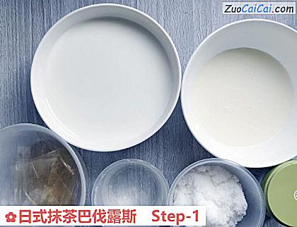 日式抹茶巴伐露斯做法第一步骤