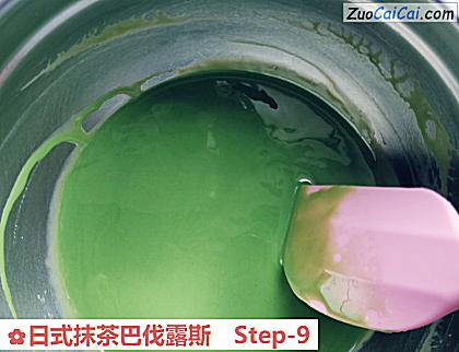 日式抹茶巴伐露斯做法第九步骤