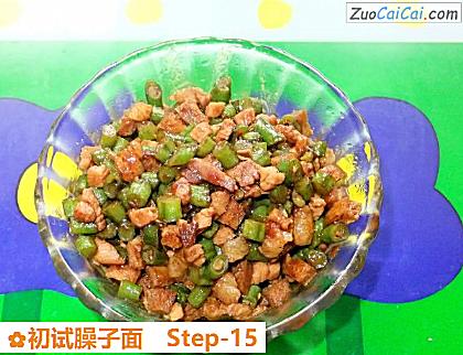 初试臊子面做法第十五步骤