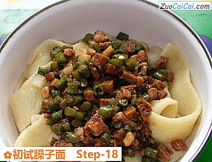 初试臊子面做法第十八步骤