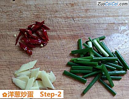 洋葱炒蛋做法第二步骤