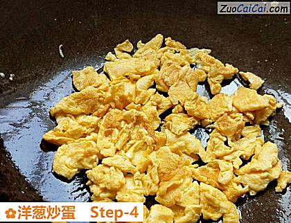 洋葱炒蛋做法第四步骤