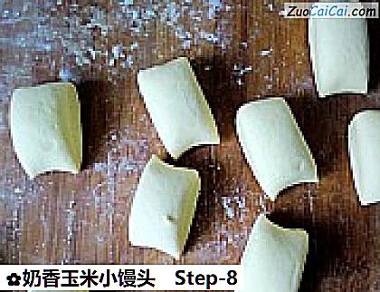 奶香玉米小馒头做法第八步骤