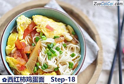 西红柿鸡蛋面做法第十八步骤
